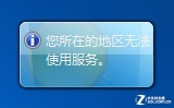 Windows7桌面天气工具不能使用的解决办法 山村