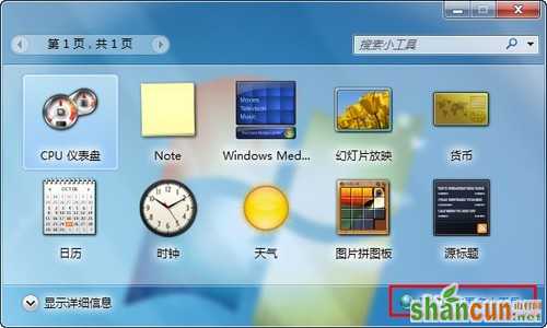 教你快速解决Win7系统的天气预报 