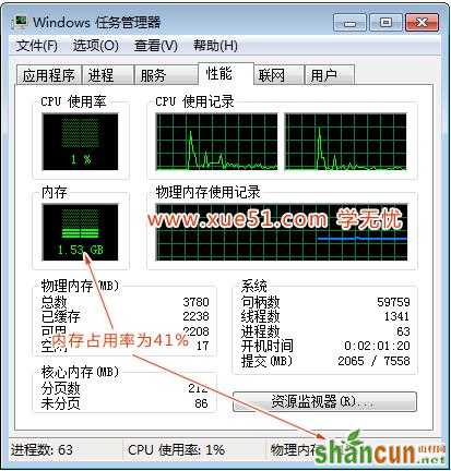 win7纯净版如何缩减内存的占用率