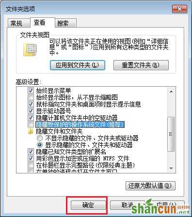 Win7文件夹隐藏文件显示方法