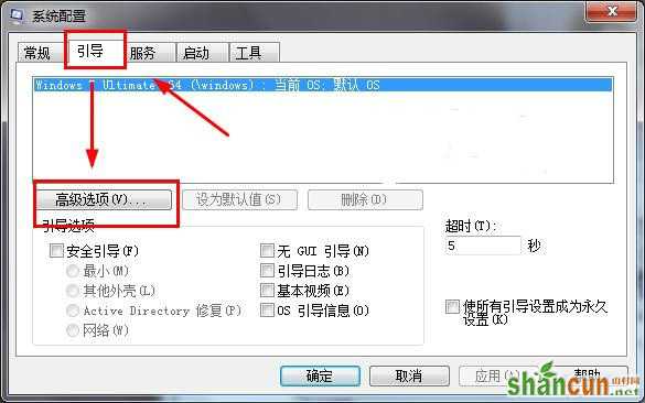 Win7系统如何利用系统配置限制电脑性能