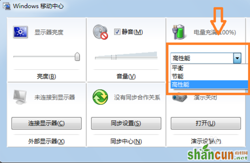 笔记本Win7系统快速切换电源模式技巧