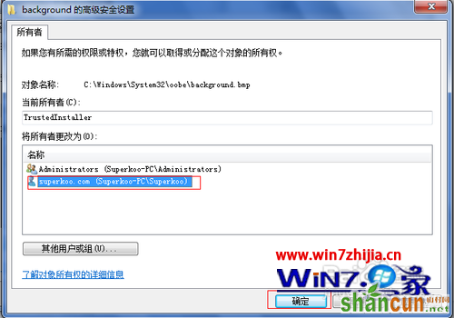 选择当前用户为所有者并确定