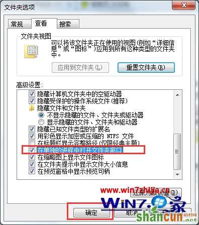 勾选“在单独的进程中打开文件夹窗口”