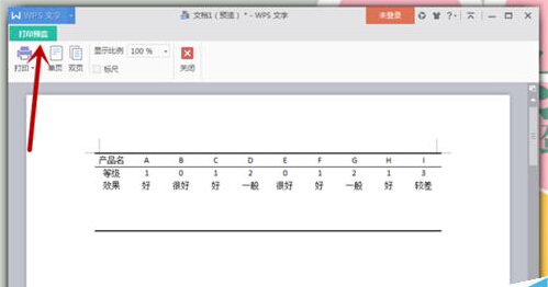 WPS文字Word中如何制作三线表格?