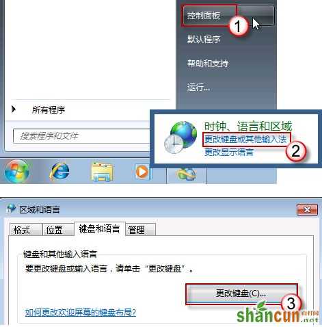 win7语言栏不见了怎么办?简单两步搞定 山村