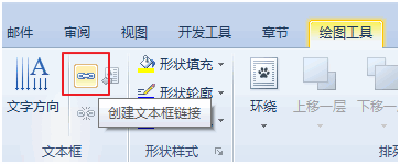 WPS创建文本框链接方法 山村