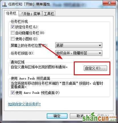 Win7系统任务栏如何还原默认设置