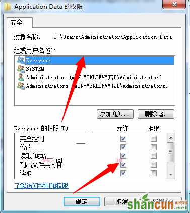 Win7系统Application Data无法访问怎么办