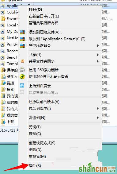 Win7系统Application Data无法访问怎么办