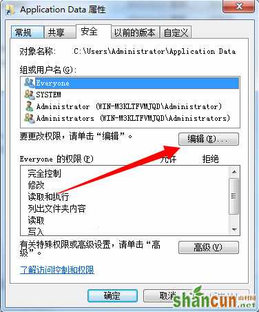 Win7系统Application Data无法访问怎么办