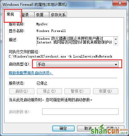 Win7系统打开防火墙出错显示0<em></em>x6D9怎么办