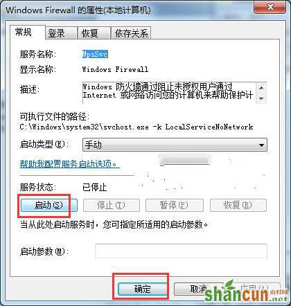 Win7系统打开防火墙出错显示0<em></em>x6D9怎么办