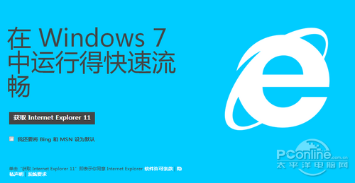 IE11 for Win7正式版安装与卸载图文教程 山村