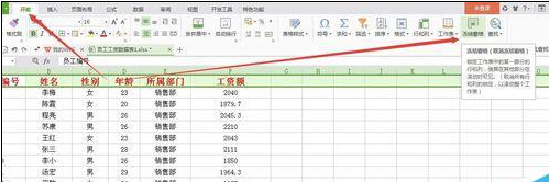 wps中的excel表格怎么固定某一行