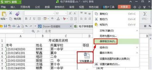 wps表格添加附件教程