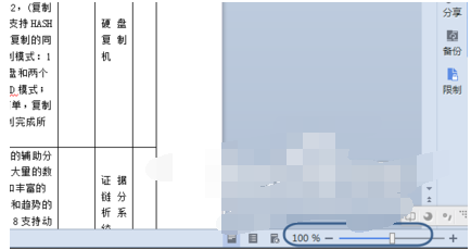 wps word怎么放大页面 山村