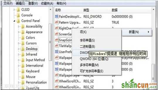 如何缩短Win7程序漫长的响应时间   山村