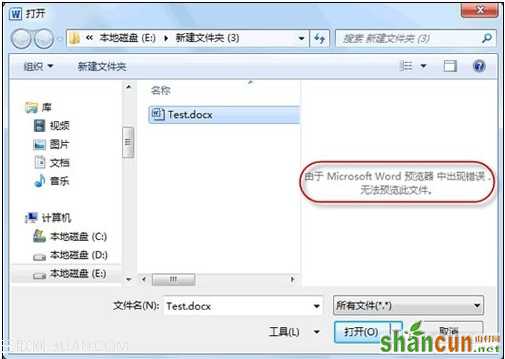 解决Win7无法正常预览Word2010文档问题   山村