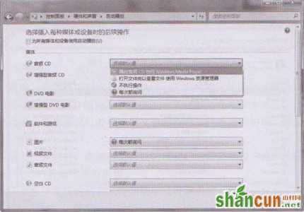 Windows 7更改“自动播放”设置   山村