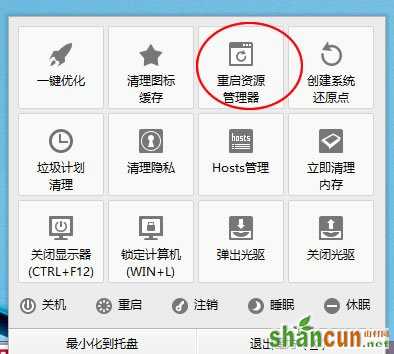 无法拖动Windows7桌面图标 山村