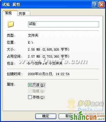 windows7系统文件夹隐藏属性无法修改解决方法    山村