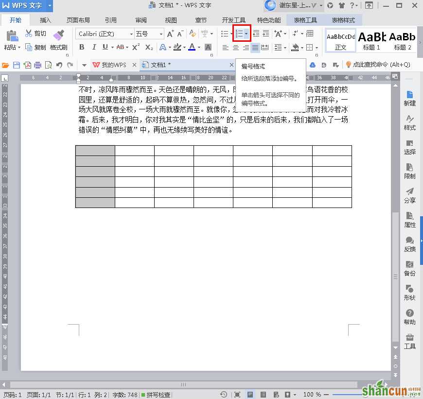 WPS2016表格内容如何快速填充 山村