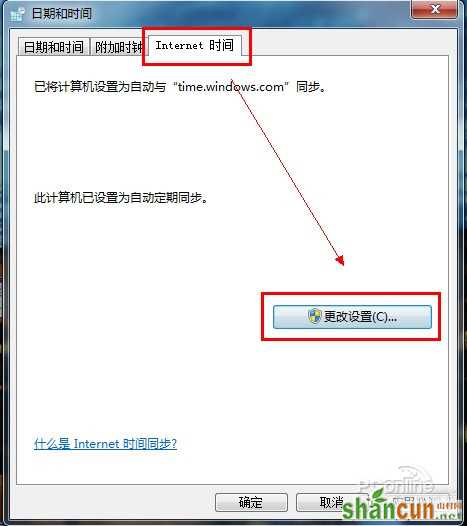 Win7必备技巧 调整并设置自动更新时间