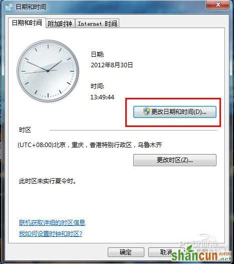 Win7必备技巧 调整并设置自动更新时间