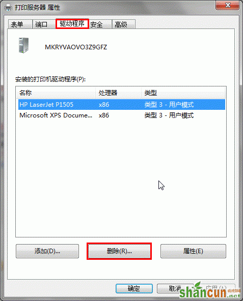 win7卸载打印机驱动方法   山村