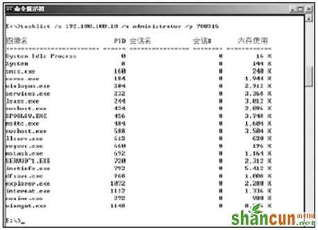 黑客们是如何查看远程电脑win7系统进程？   山村