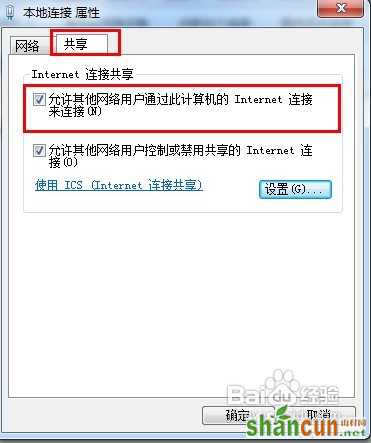 Win7无线网络共享设置方法