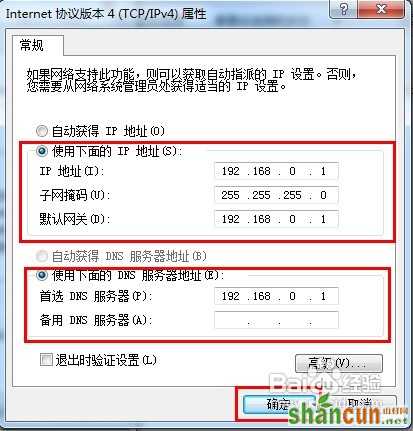 Win7无线网络共享设置方法