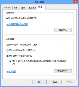 win7远程桌面连接控制win8系统图文教程 山村