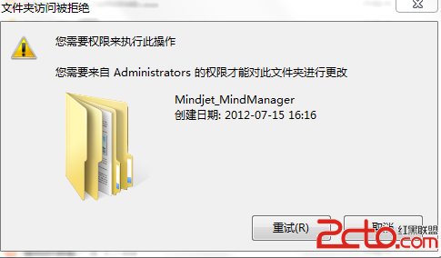 win7不能删除文件夹解决(您需要来自administrators的权限才能对此文件夹 山村