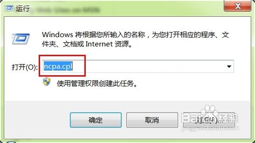 打开win7网络连接的三种方法   山村