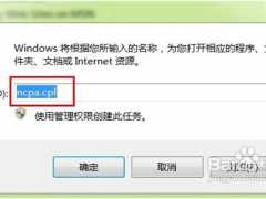 打开win7网络连接三种方法