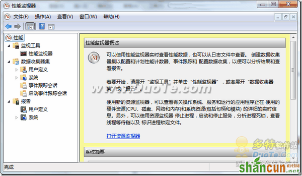 Windows7快速启动“性能监视器”的方法   山村’