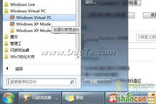 重装Windows 7系统导入XP模式等虚拟机教程   山村