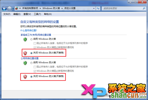 怎么关闭防火墙