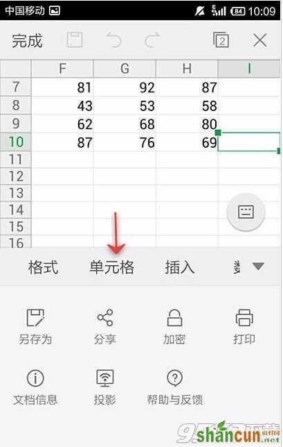 手机WPS Office怎么填充表格?手机wps office填充表格方法