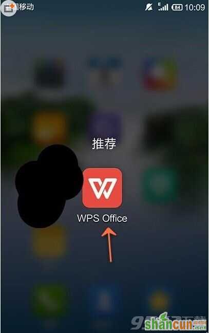 手机WPS Office怎么填充表格?   山村