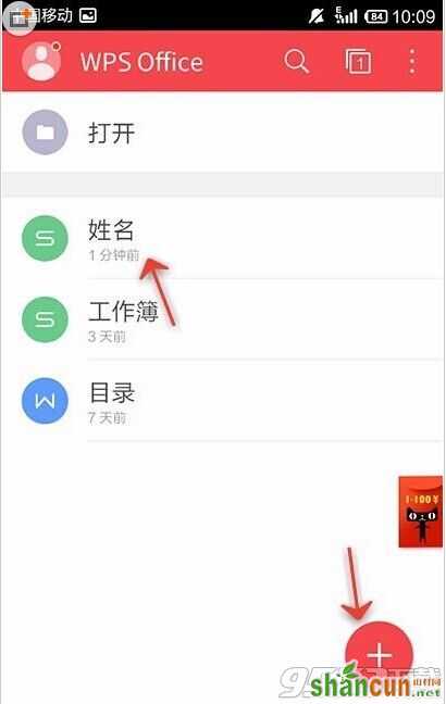 手机WPS Office怎么填充表格?手机wps office填充表格方法