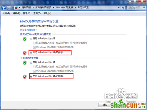 传授打开和关闭windows7系统的自带防火墙技巧