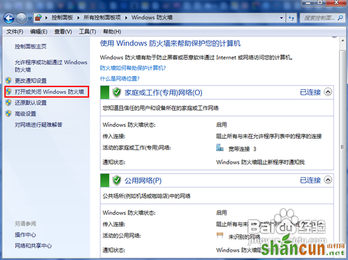 传授打开和关闭windows7系统的自带防火墙技巧