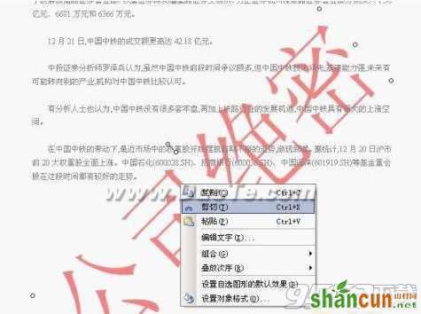 WPS怎么去除Word水印 WPS去除Word水印的方法