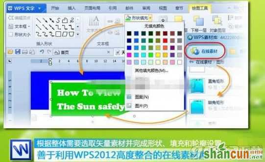 WPS 2012文字排版通用技巧 WPS 2012文字排版诀窍