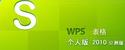 WPS2000怎么快速排版  山村