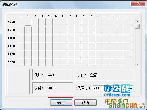 win7系统如何制作特殊字符