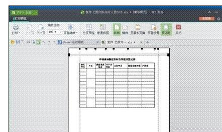 wps表格如何去除多余的空白页 山村